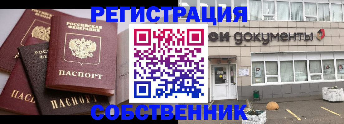 прописка 2025 в Углегорске