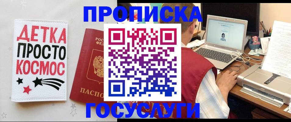 прописка гарантия в Углегорске