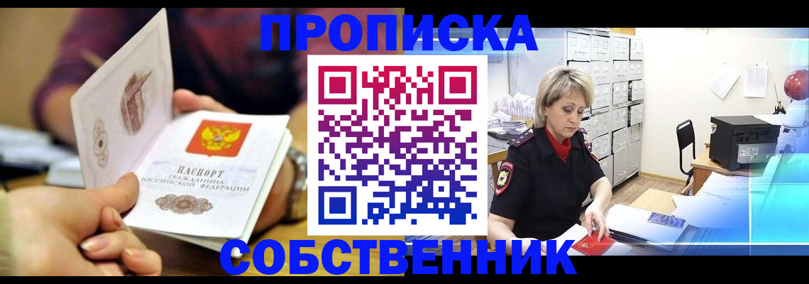 временная регистрация адрес в Углегорске