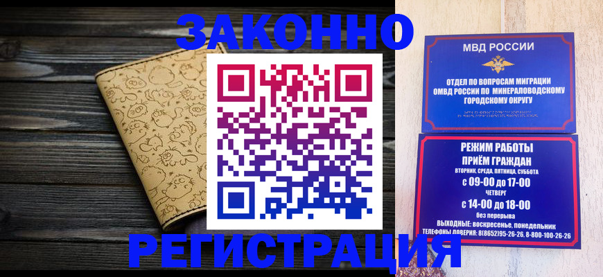 временная прописка в Углегорске