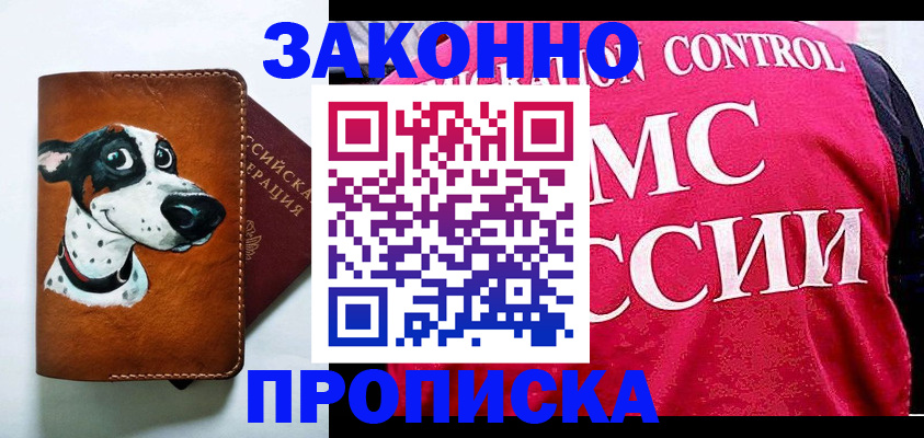 прописка 2025 в Углегорске