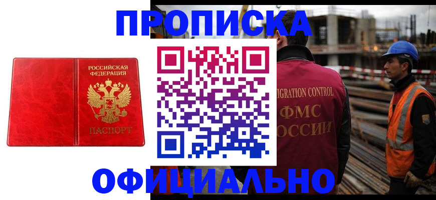 временная регистрация собственник в Углегорске