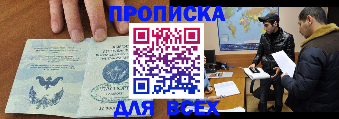 временная регистрация законно в Углегорске
